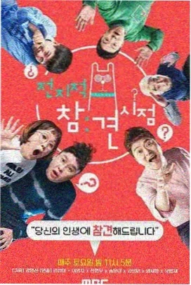 哈哈哈哈哈 第四季